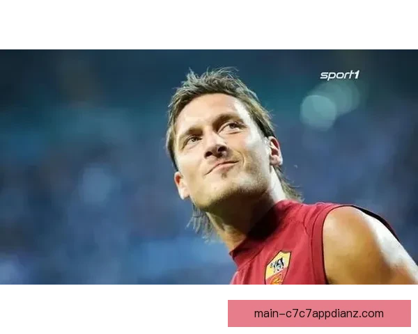 托蒂回归罗马内幕与加帅晚宴